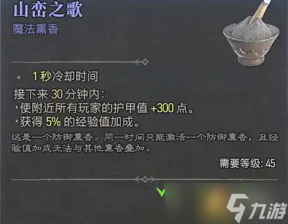 《暗黑破坏神4》药水薰香使用攻略