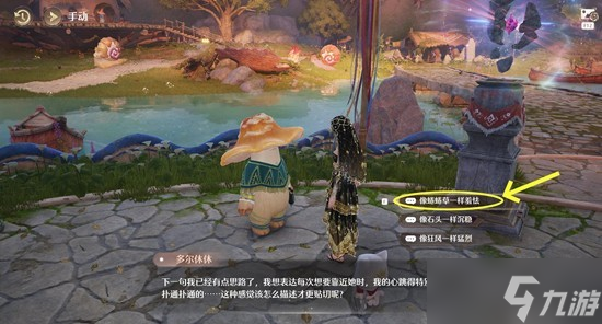 无限暖暖游戏里伊赞之土菇恋恋情诗任务的详细信息