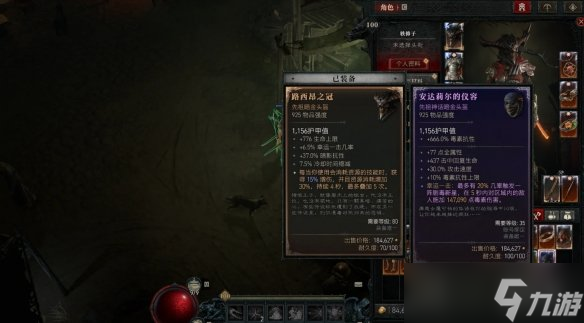 《暗黑破坏神4》品级装备刷取建议