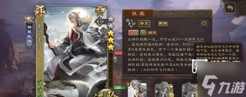 三国杀南华老仙武将攻略