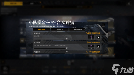 短赛季高收益！《无尽的拉格朗日》全新寻宝狩猎协议上线