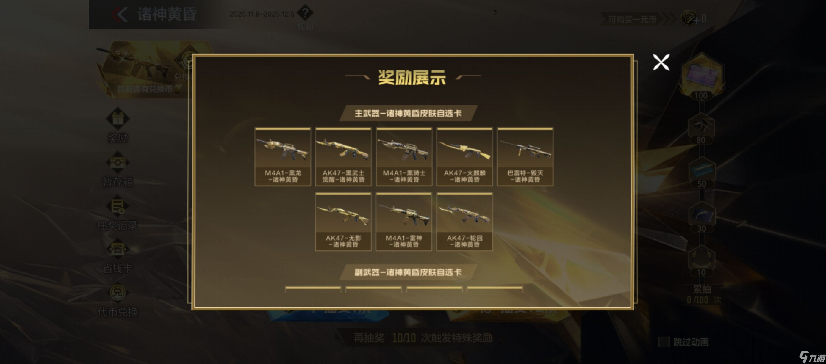 《穿越火线枪战王者》诸神黄昏夺宝玩法介绍