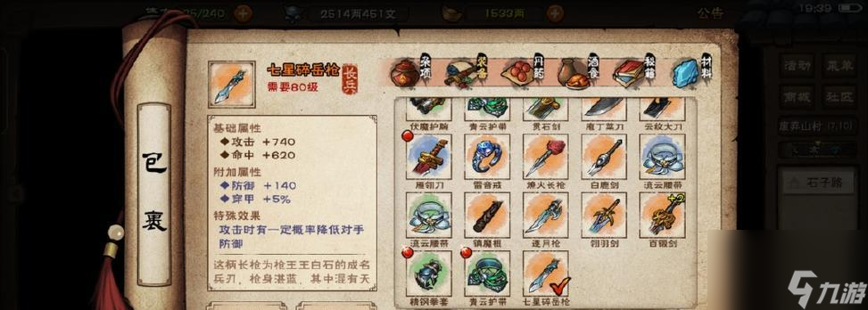 在热血游戏中怎么将装备信息显示在公屏上 