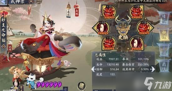阴阳师妙主九命猫技能介绍