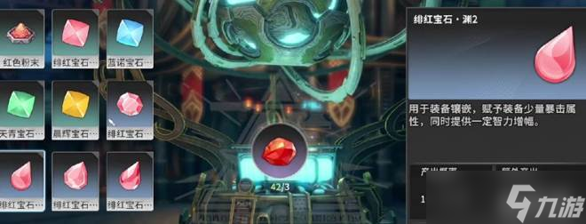 《星痕共鸣》宝石镶嵌