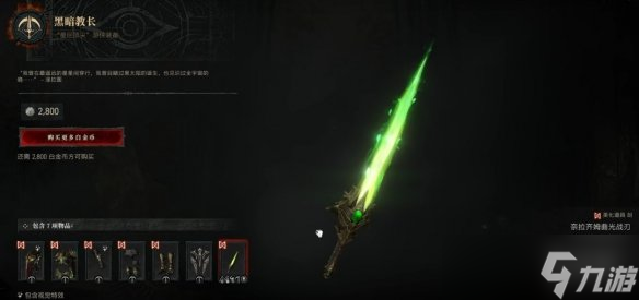 《暗黑破坏神4》花钱买幻化方法