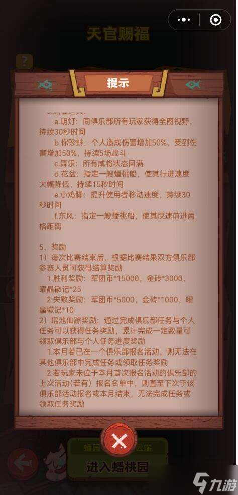 《咸鱼之王》蟠桃园玩法介绍