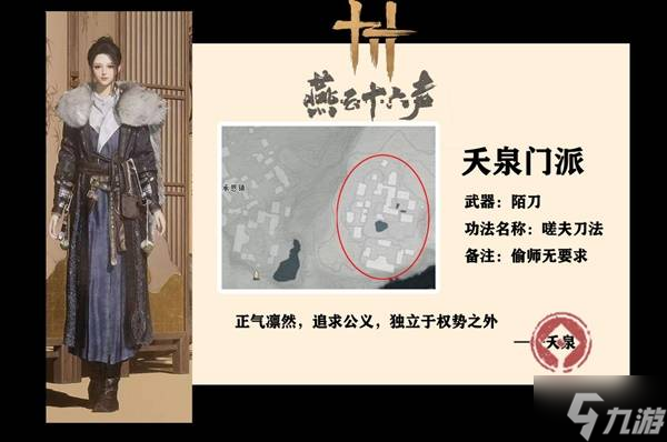 《燕云十六声》全门派武学偷师指南