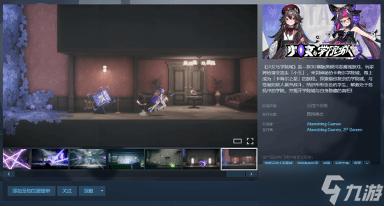 少女与学院城Steam上线，3D横版银河恶魔城冒险启程