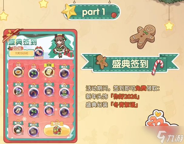 杖剑传说星霜盛典活动一览