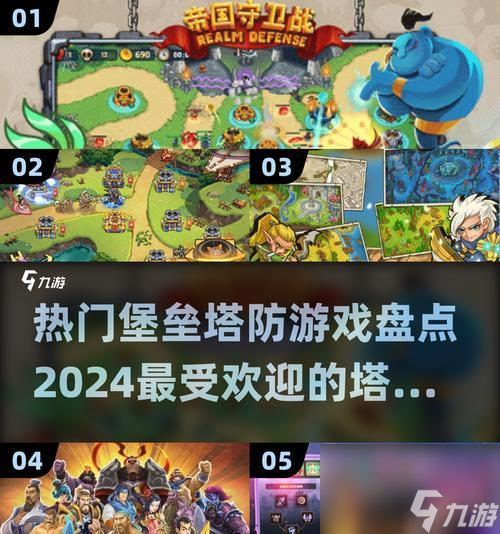 《泰拉瑞亚134塔防模式攻略》（掌握塔防模式的战略技巧）