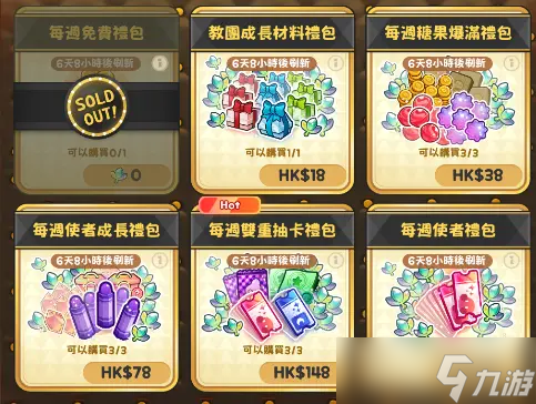 《嘟嘟脸恶作剧》高迪商店指南