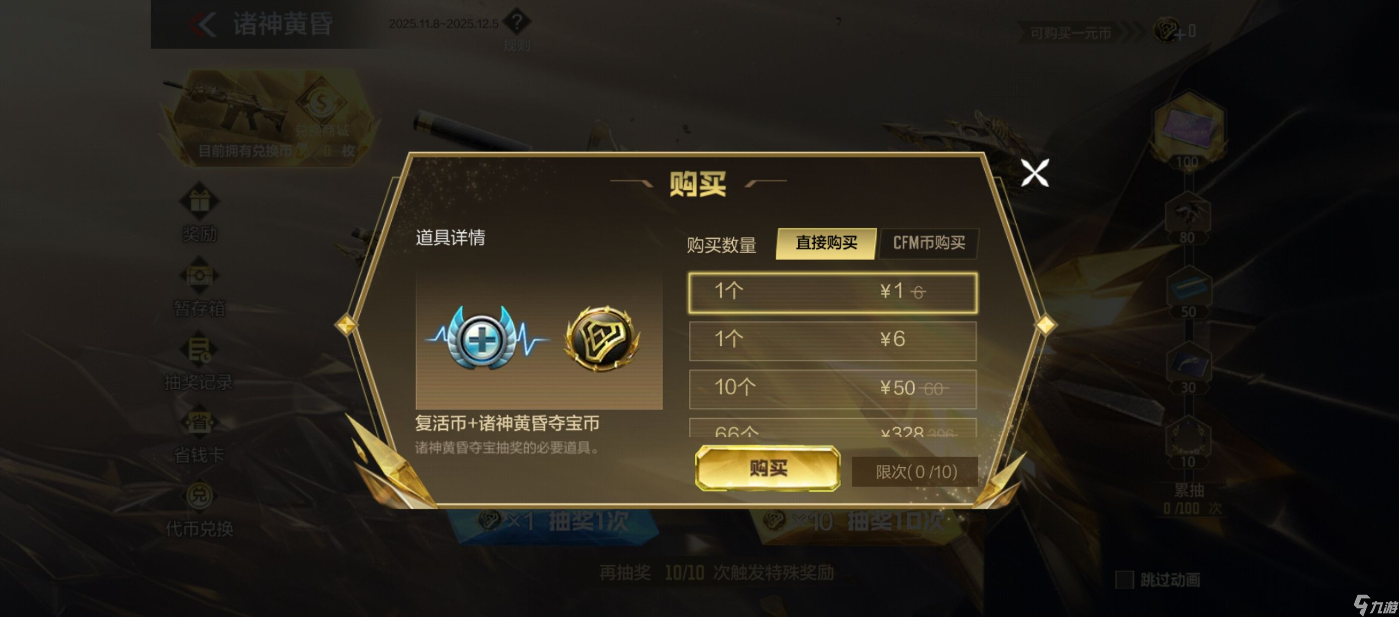 《穿越火线枪战王者》诸神黄昏夺宝玩法介绍