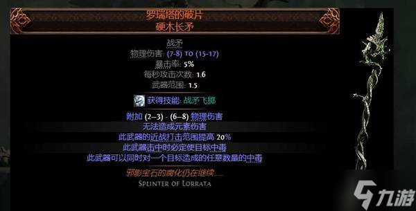 《流放之路2》0.4战术家万箭齐发BD攻略