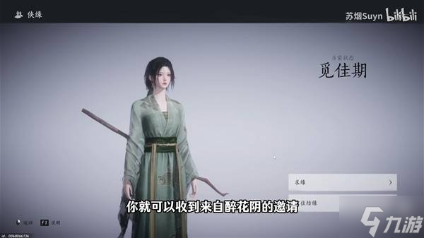 《燕云十六声》醉花阴加入方法 怎么加入醉花阴