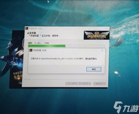 为什么我英雄联盟安装不了 9大原因及解决方法全解析