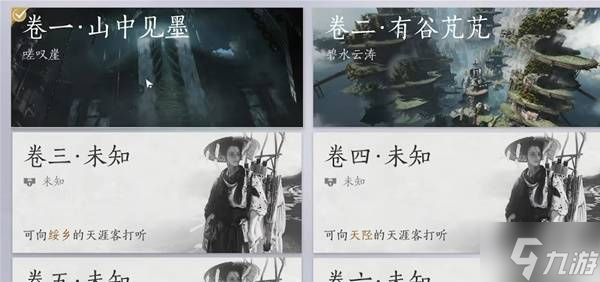 《燕云十六声》墨山道门派加入方法 墨山道门派怎么加入