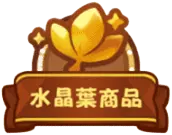 《嘟嘟脸恶作剧》高迪商店指南