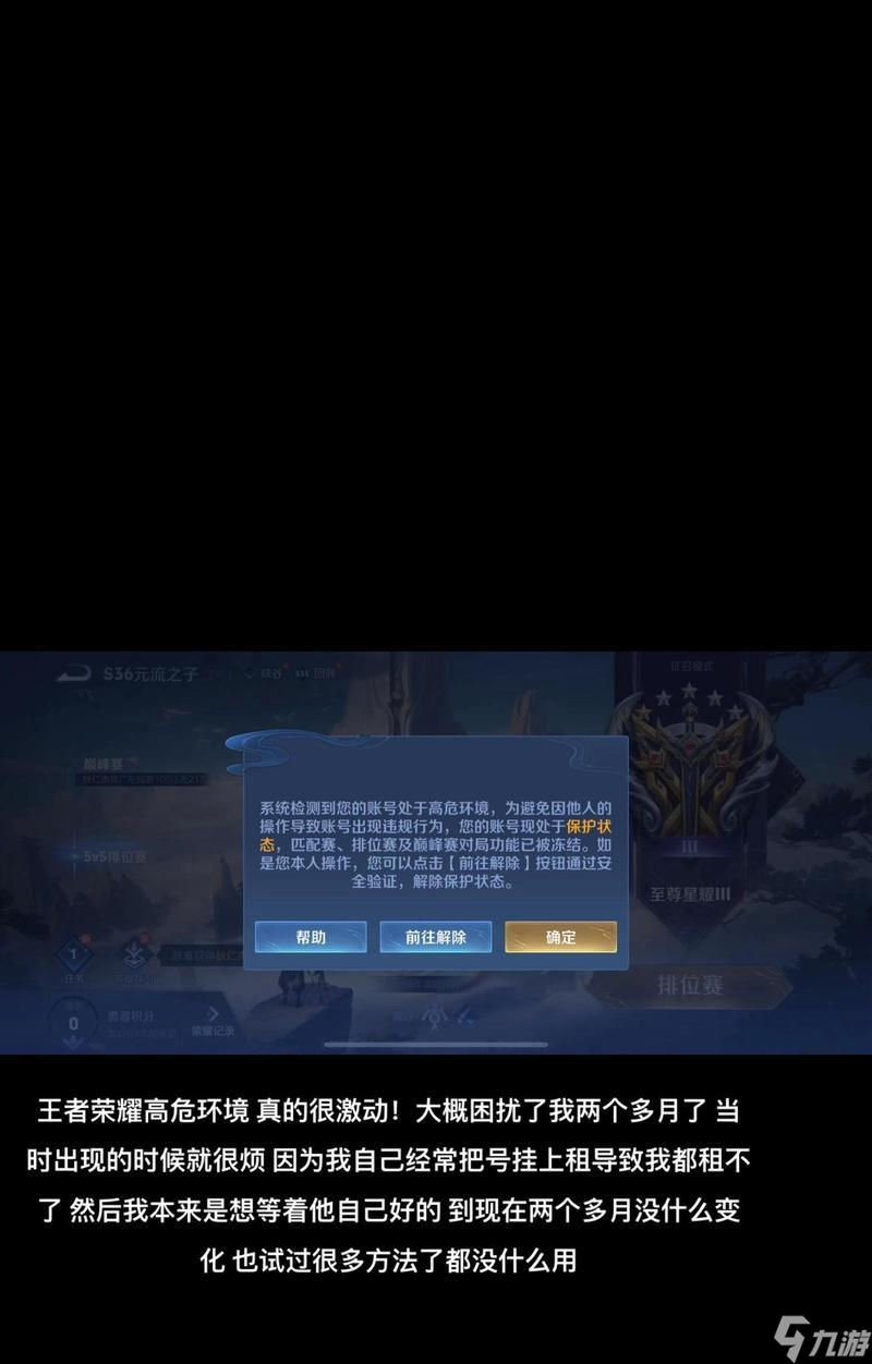 王者荣耀高危状态如何解除?解除方法有哪些?