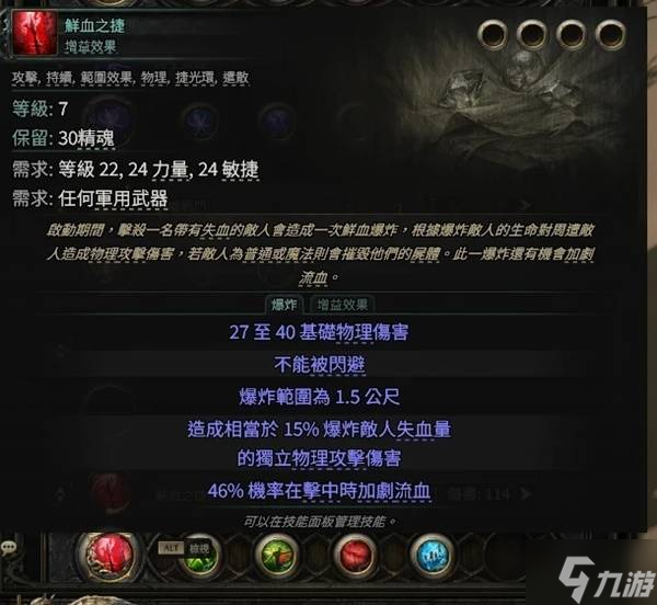 《流放之路2》0.4毒爆追猎BD分享