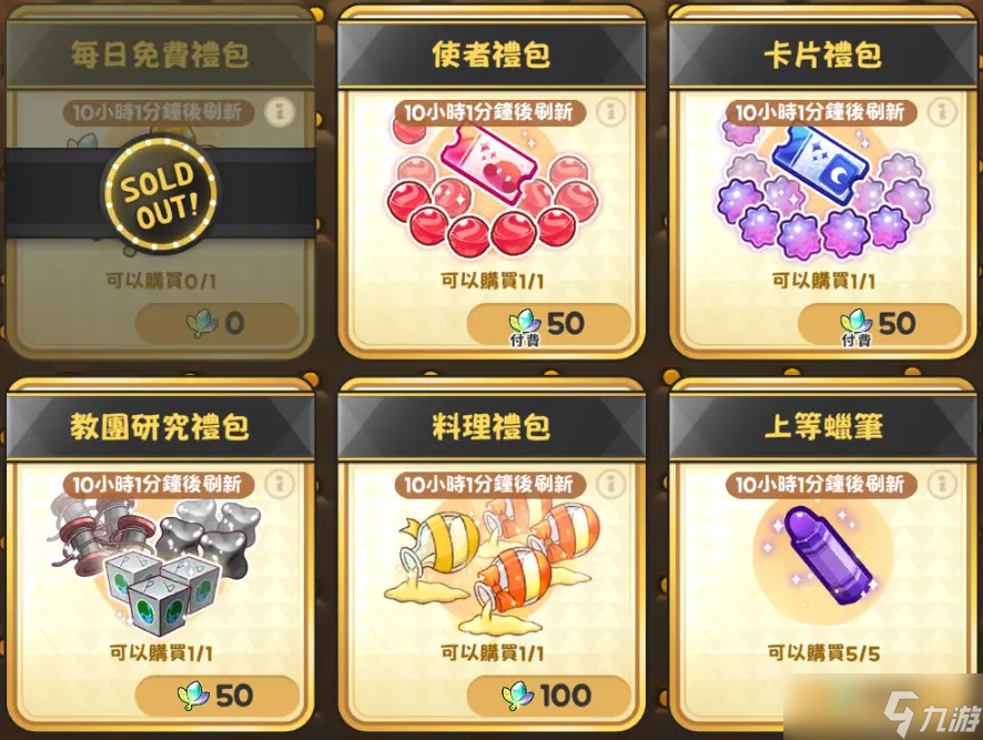 《嘟嘟脸恶作剧》高迪商店指南