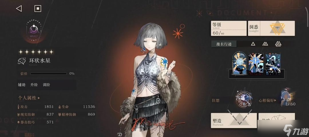 重返未来1999环状水星狂想详细攻略