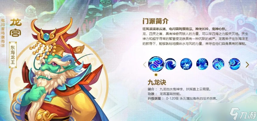 《梦幻西游龙宫怎么玩 全方位门派指南带你轻松掌控战局》