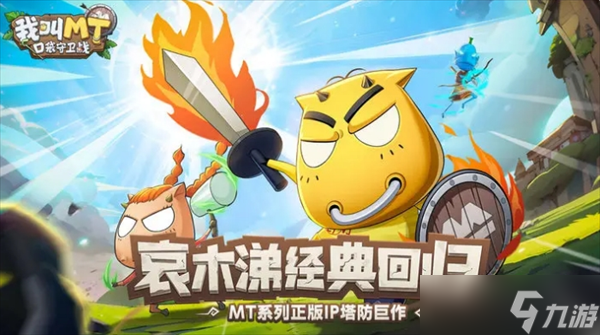 我叫MT口袋守卫战卡牌养成详解