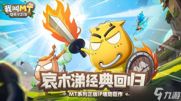 我叫MT口袋守卫战卡牌养成详解