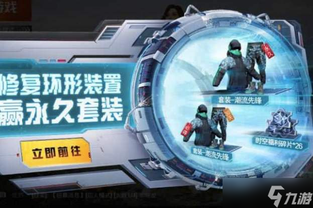 和平精英修复环形装置活动时间及内容详解