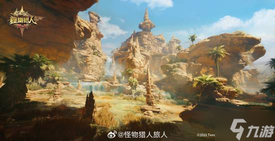 腾讯《怪物猎人 旅人》重磅优化 玩法、美术、性能均升级截图