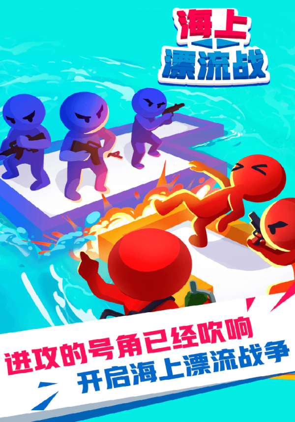 《海上漂流战》16日10时正式开放下载！
