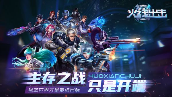 《火线出击》开局一把枪 装备全靠检