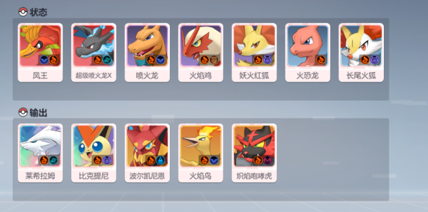 《口袋重制》火队攻略