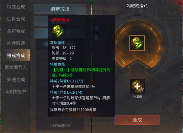 《巔峰霸業(yè)》特戒介紹圖片_3
