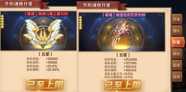 《新斗罗大陆》SSS外骨篇攻略