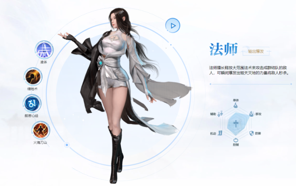 《完美世界》明日职业“法师”技能抢先看！