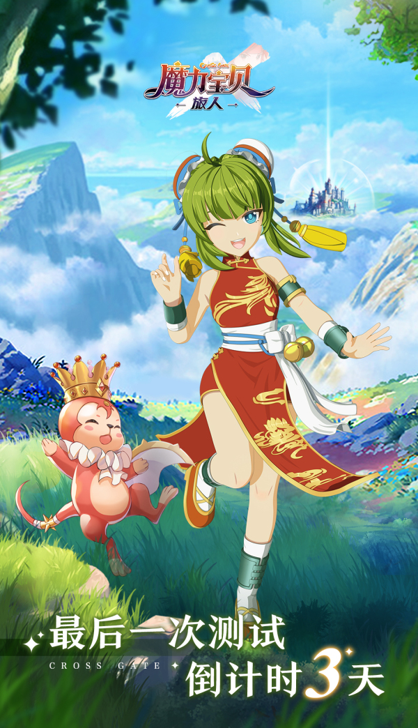 《魔力宝贝：旅人》最后一次测试倒计时三天！