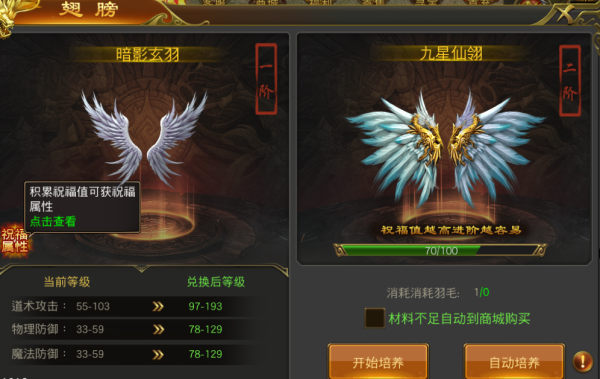 《圣域传奇》翅膀介绍