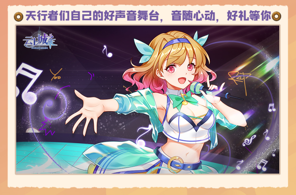 《云上城之歌》7月1日兩周年狂歡！海量福利大曝光！圖片_7