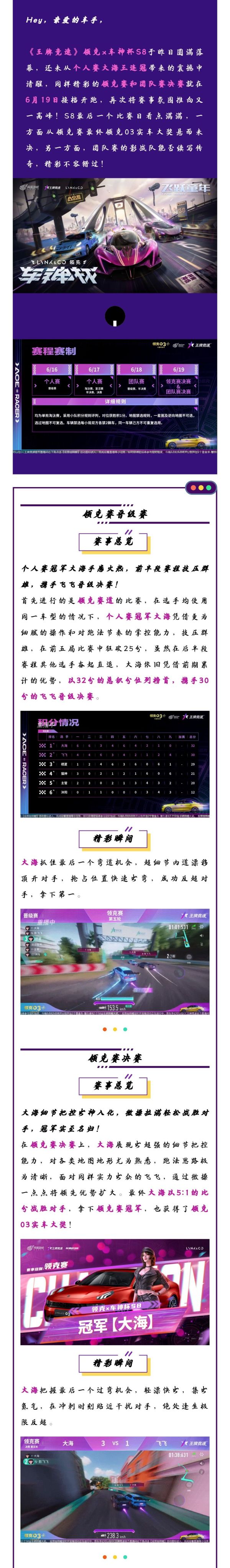 《王牌竞速》大海包揽S8