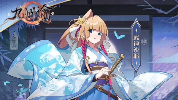 《九州谕》九州图鉴丨神巫自传——武神沙耶